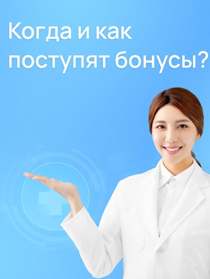 Инструкция по бонусам WEB